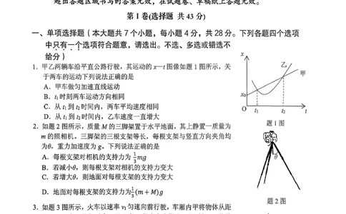 稳昇高教育2025-2026学年（上）高2026届12月联考物理_2025年12月_251213重庆大一联盟&middot;稳昇高教育2025-2026学年（上）高2026届12月联考（全科）