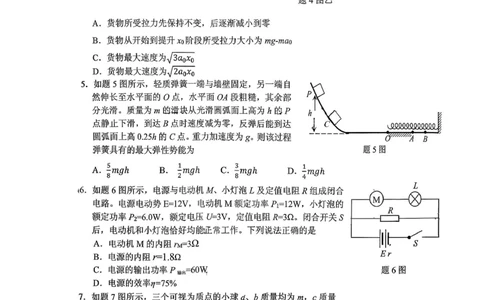 稳昇高教育2025-2026学年（上）高2026届12月联考物理_2025年12月_251213重庆大一联盟&middot;稳昇高教育2025-2026学年（上）高2026届12月联考（全科）