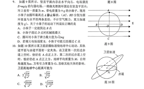 稳昇高教育2025-2026学年（上）高2026届12月联考物理_2025年12月_251213重庆大一联盟&middot;稳昇高教育2025-2026学年（上）高2026届12月联考（全科）