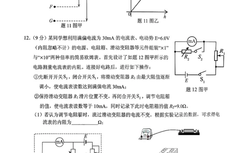 稳昇高教育2025-2026学年（上）高2026届12月联考物理_2025年12月_251213重庆大一联盟&middot;稳昇高教育2025-2026学年（上）高2026届12月联考（全科）