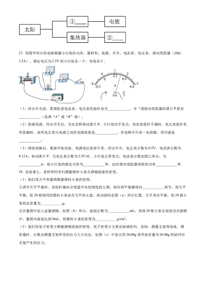 精品解析：2022年江苏省无锡市中考物理试题（原卷版）_中考真题_4.物理中考真题2015-2024年_地区卷_江苏省_无锡中考物理2008-2022年