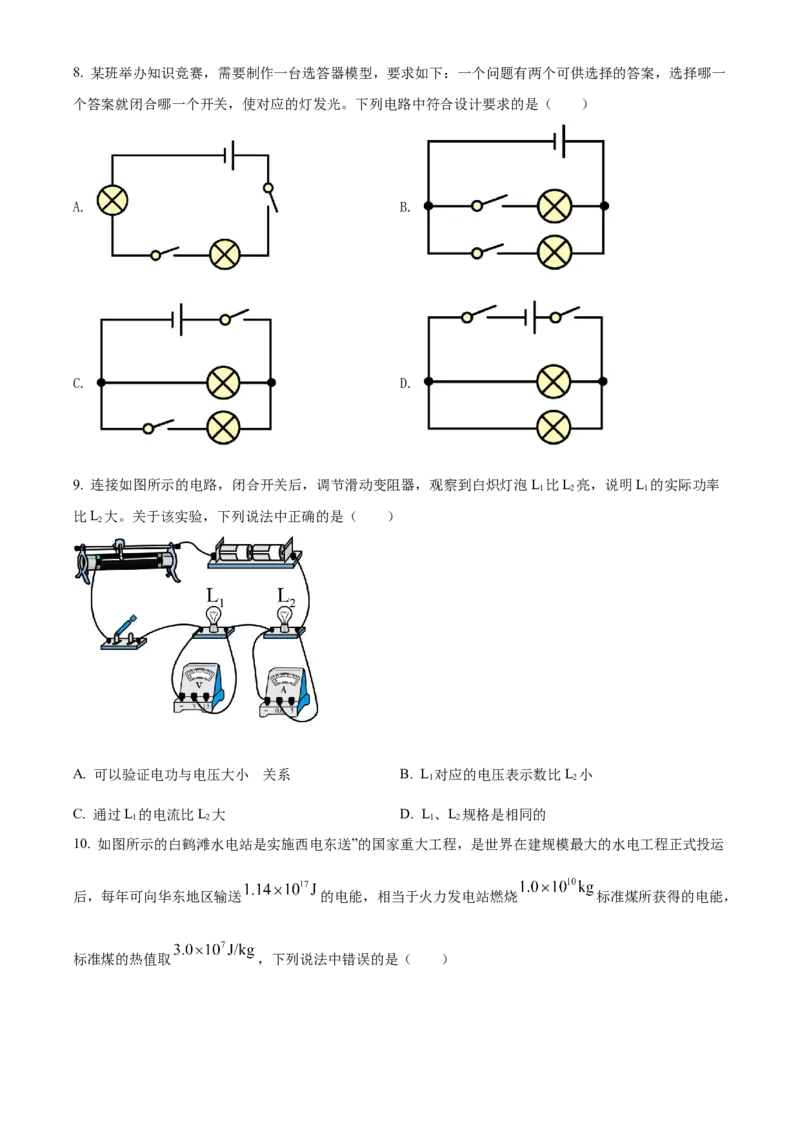精品解析：2022年江苏省无锡市中考物理试题（原卷版）_中考真题_4.物理中考真题2015-2024年_地区卷_江苏省_无锡中考物理2008-2022年