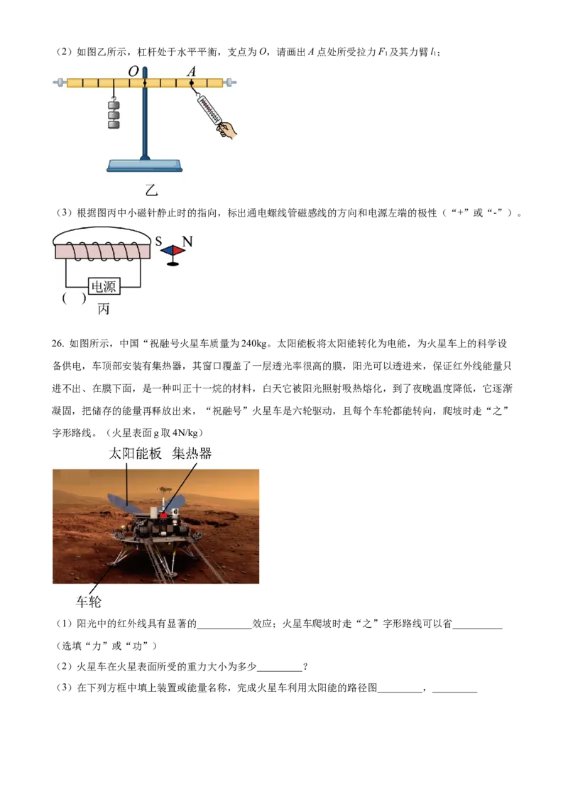 精品解析：2022年江苏省无锡市中考物理试题（原卷版）_中考真题_4.物理中考真题2015-2024年_地区卷_江苏省_无锡中考物理2008-2022年