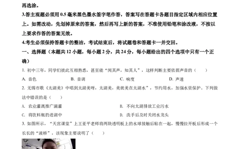 精品解析：2022年江苏省无锡市中考物理试题（原卷版）_中考真题_4.物理中考真题2015-2024年_地区卷_江苏省_无锡中考物理2008-2022年