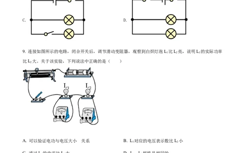 精品解析：2022年江苏省无锡市中考物理试题（原卷版）_中考真题_4.物理中考真题2015-2024年_地区卷_江苏省_无锡中考物理2008-2022年
