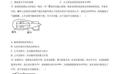 精品解析：2022年江苏省无锡市中考物理试题（原卷版）_中考真题_4.物理中考真题2015-2024年_地区卷_江苏省_无锡中考物理2008-2022年