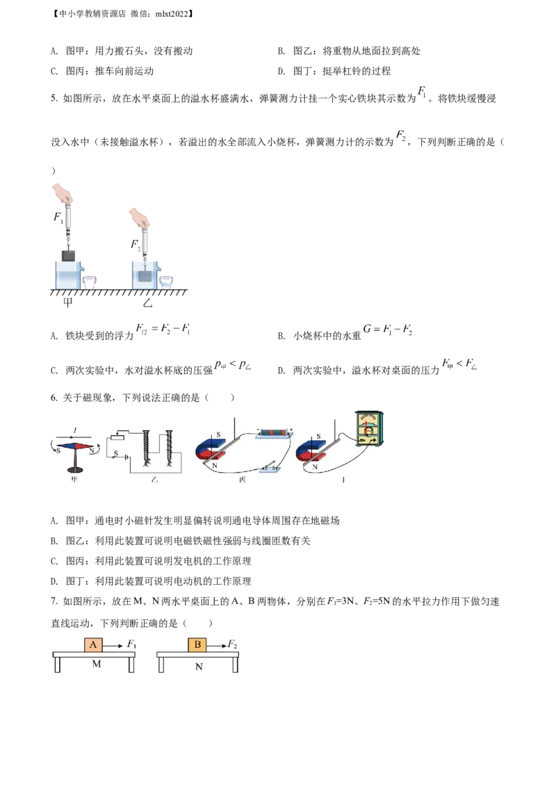 精品解析：2022年甘肃省兰州市中考物理试题（原卷版）_中考真题_4.物理中考真题2015-2024年_2022中考物理真题128份14