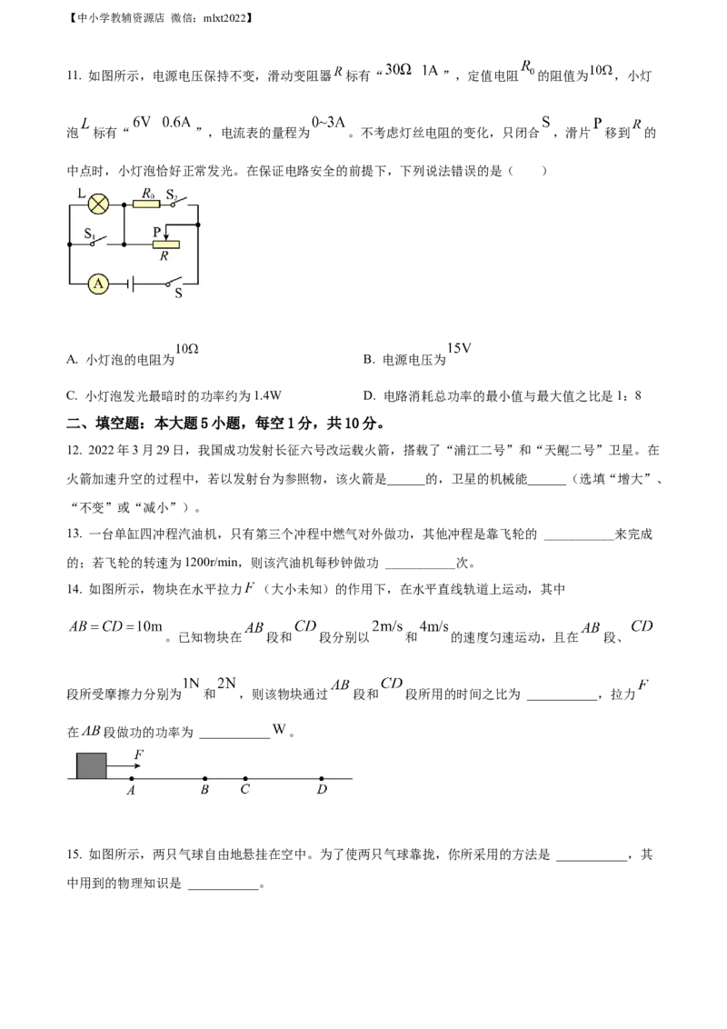 精品解析：2022年甘肃省兰州市中考物理试题（原卷版）_中考真题_4.物理中考真题2015-2024年_2022中考物理真题128份14