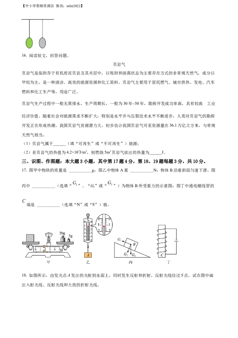 精品解析：2022年甘肃省兰州市中考物理试题（原卷版）_中考真题_4.物理中考真题2015-2024年_2022中考物理真题128份14
