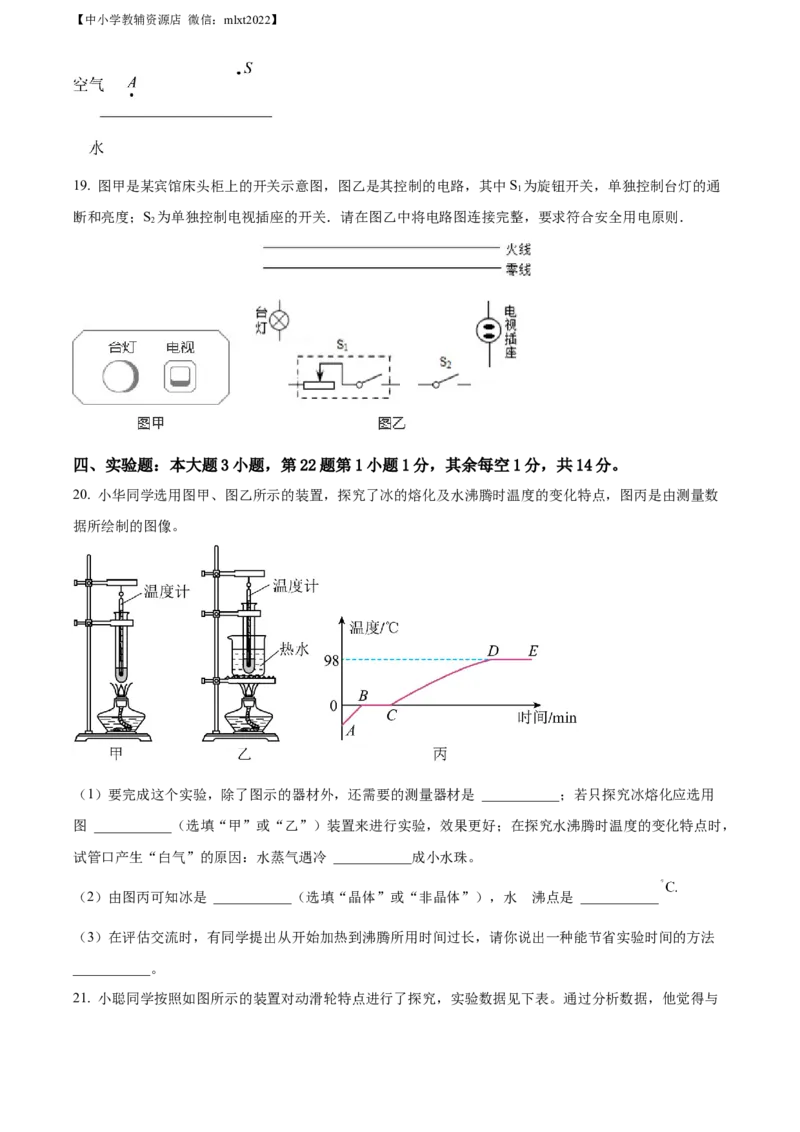 精品解析：2022年甘肃省兰州市中考物理试题（原卷版）_中考真题_4.物理中考真题2015-2024年_2022中考物理真题128份14