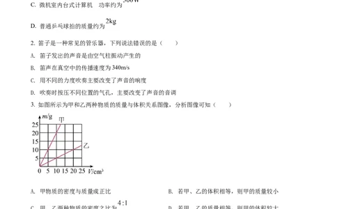 精品解析：2022年甘肃省兰州市中考物理试题（原卷版）_中考真题_4.物理中考真题2015-2024年_2022中考物理真题128份14