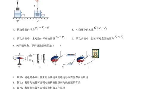 精品解析：2022年甘肃省兰州市中考物理试题（原卷版）_中考真题_4.物理中考真题2015-2024年_2022中考物理真题128份14