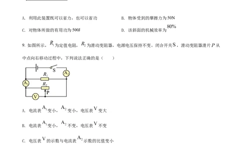 精品解析：2022年甘肃省兰州市中考物理试题（原卷版）_中考真题_4.物理中考真题2015-2024年_2022中考物理真题128份14