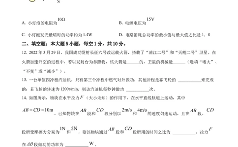 精品解析：2022年甘肃省兰州市中考物理试题（原卷版）_中考真题_4.物理中考真题2015-2024年_2022中考物理真题128份14