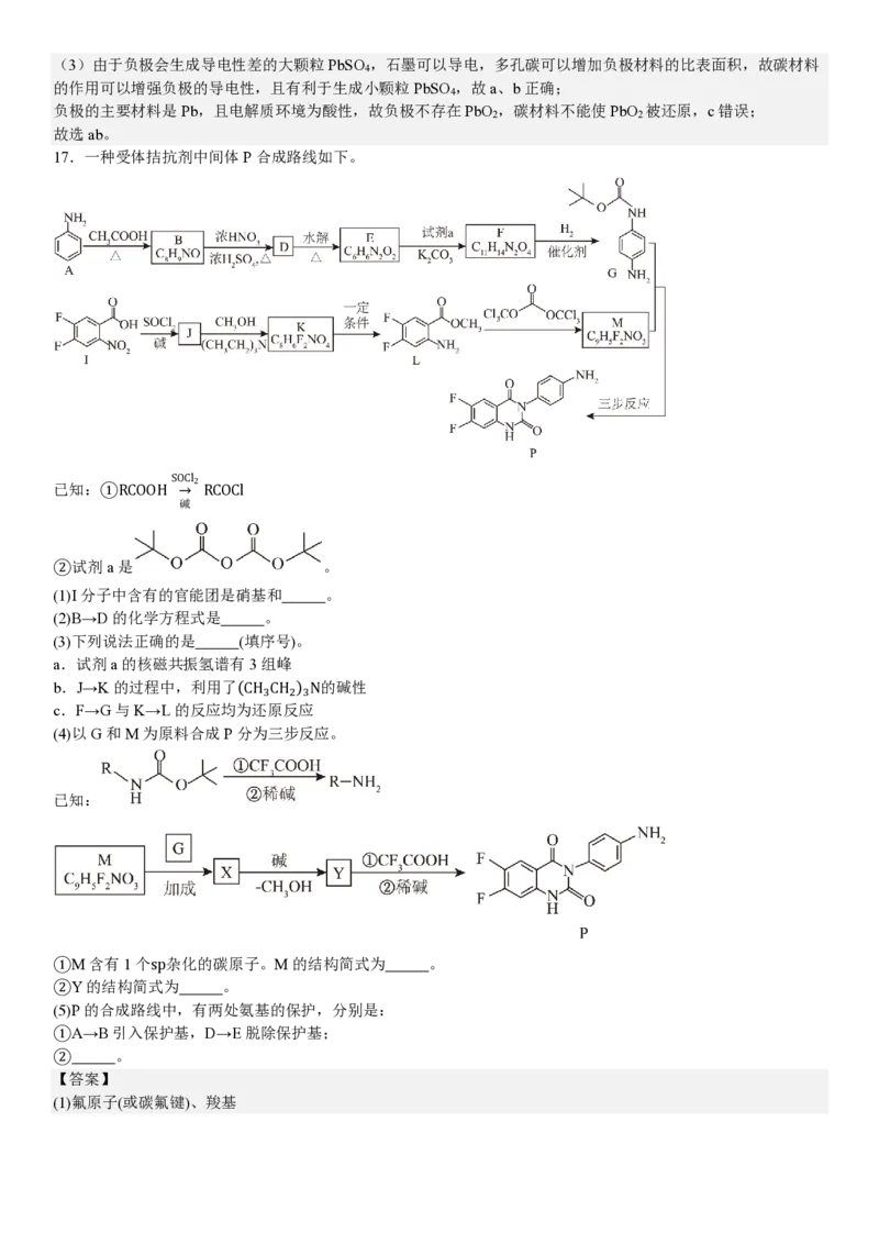 北京化学-答案_1.高考2025全国各省真题+答案_00.2025各省市高考真题及答案（按省份分类）_1、北京卷（9科全）_8.化学