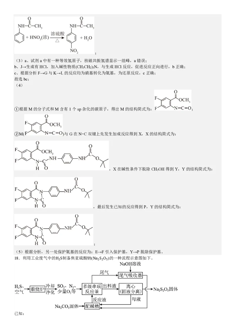 北京化学-答案_1.高考2025全国各省真题+答案_00.2025各省市高考真题及答案（按省份分类）_1、北京卷（9科全）_8.化学