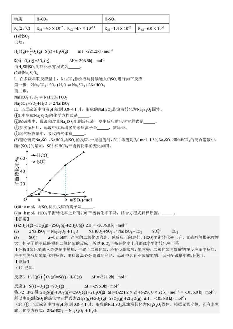 北京化学-答案_1.高考2025全国各省真题+答案_00.2025各省市高考真题及答案（按省份分类）_1、北京卷（9科全）_8.化学