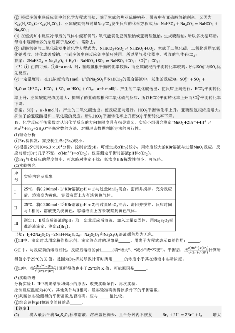 北京化学-答案_1.高考2025全国各省真题+答案_00.2025各省市高考真题及答案（按省份分类）_1、北京卷（9科全）_8.化学