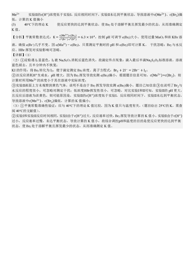北京化学-答案_1.高考2025全国各省真题+答案_00.2025各省市高考真题及答案（按省份分类）_1、北京卷（9科全）_8.化学
