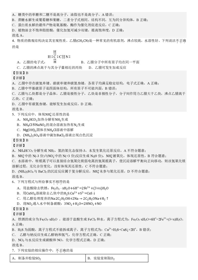 北京化学-答案_1.高考2025全国各省真题+答案_00.2025各省市高考真题及答案（按省份分类）_1、北京卷（9科全）_8.化学