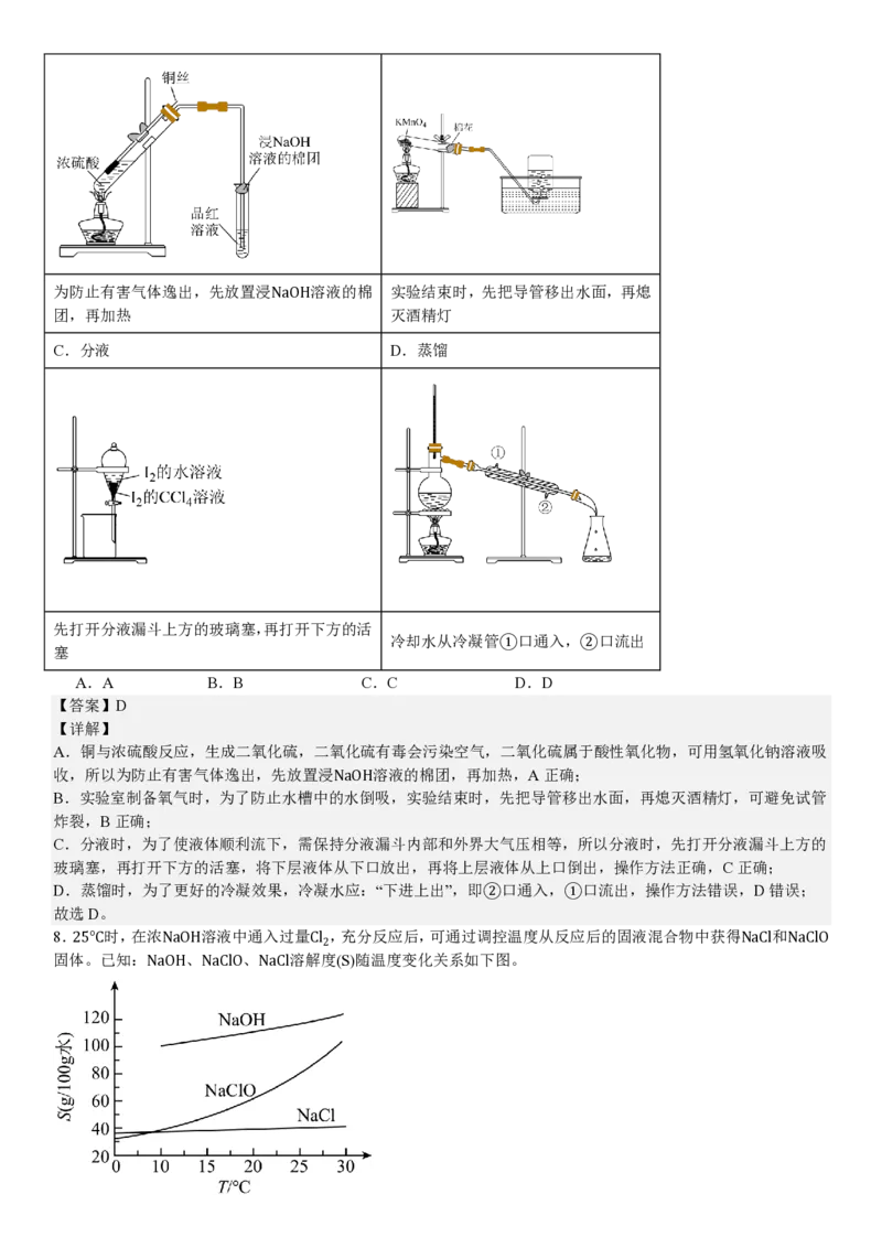 北京化学-答案_1.高考2025全国各省真题+答案_00.2025各省市高考真题及答案（按省份分类）_1、北京卷（9科全）_8.化学