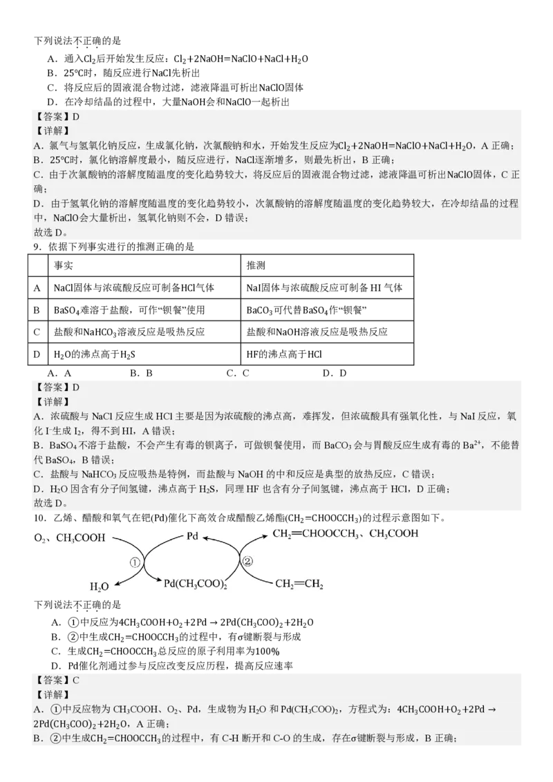 北京化学-答案_1.高考2025全国各省真题+答案_00.2025各省市高考真题及答案（按省份分类）_1、北京卷（9科全）_8.化学