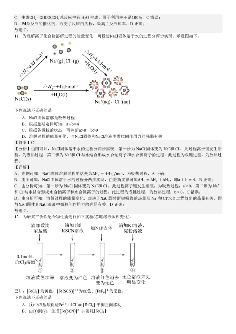 北京化学-答案_1.高考2025全国各省真题+答案_00.2025各省市高考真题及答案（按省份分类）_1、北京卷（9科全）_8.化学