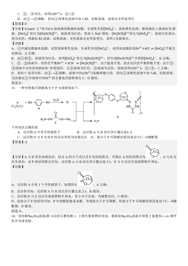 北京化学-答案_1.高考2025全国各省真题+答案_00.2025各省市高考真题及答案（按省份分类）_1、北京卷（9科全）_8.化学