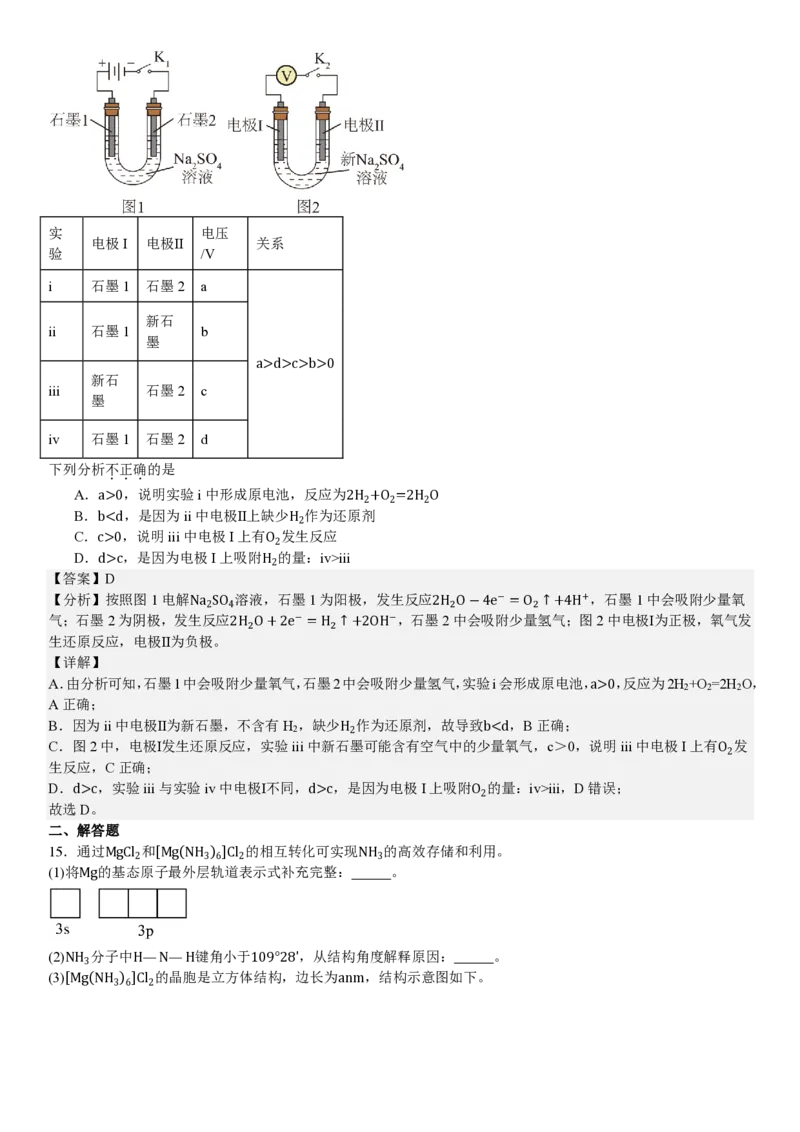 北京化学-答案_1.高考2025全国各省真题+答案_00.2025各省市高考真题及答案（按省份分类）_1、北京卷（9科全）_8.化学