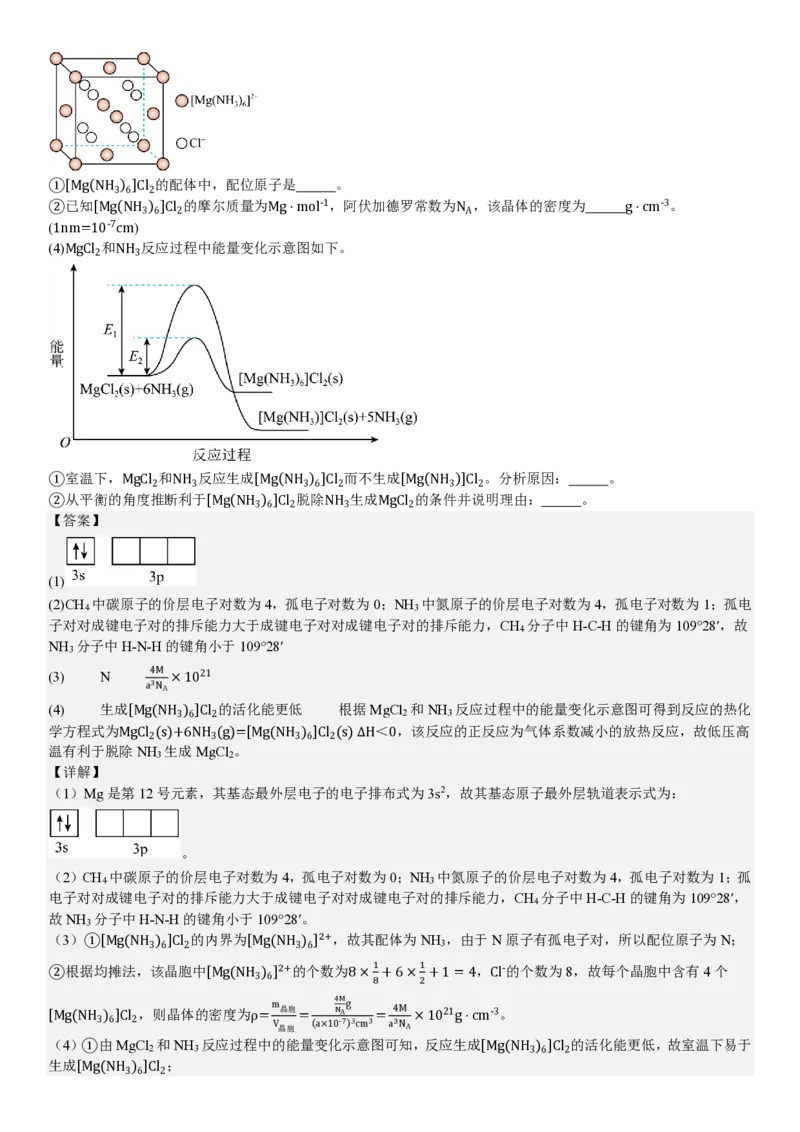 北京化学-答案_1.高考2025全国各省真题+答案_00.2025各省市高考真题及答案（按省份分类）_1、北京卷（9科全）_8.化学