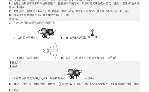北京化学-答案_1.高考2025全国各省真题+答案_00.2025各省市高考真题及答案（按省份分类）_1、北京卷（9科全）_8.化学