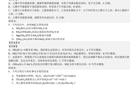 北京化学-答案_1.高考2025全国各省真题+答案_00.2025各省市高考真题及答案（按省份分类）_1、北京卷（9科全）_8.化学