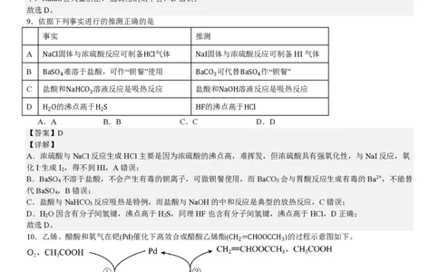 北京化学-答案_1.高考2025全国各省真题+答案_00.2025各省市高考真题及答案（按省份分类）_1、北京卷（9科全）_8.化学