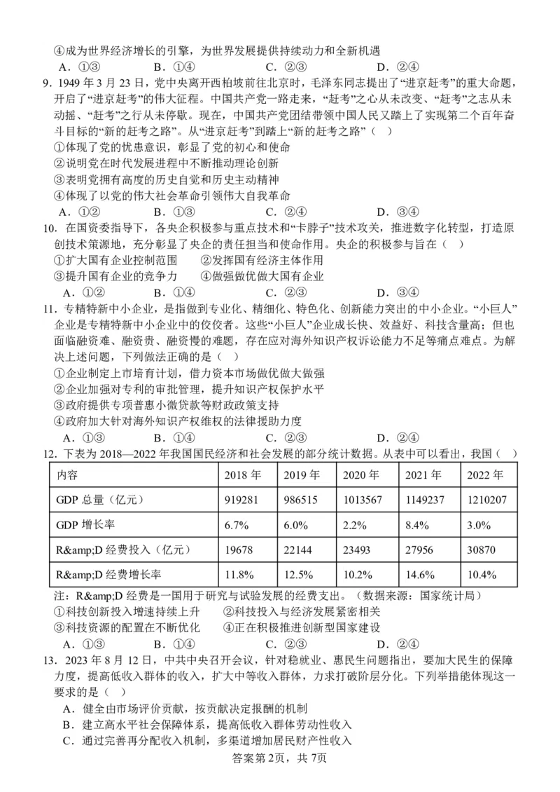 政治试卷_2024届浙江省义乌中学高三上学期首考适应性考试_浙江省义乌中学2024届高三上学期首考适应性考试政治