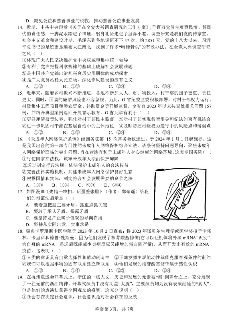 政治试卷_2024届浙江省义乌中学高三上学期首考适应性考试_浙江省义乌中学2024届高三上学期首考适应性考试政治