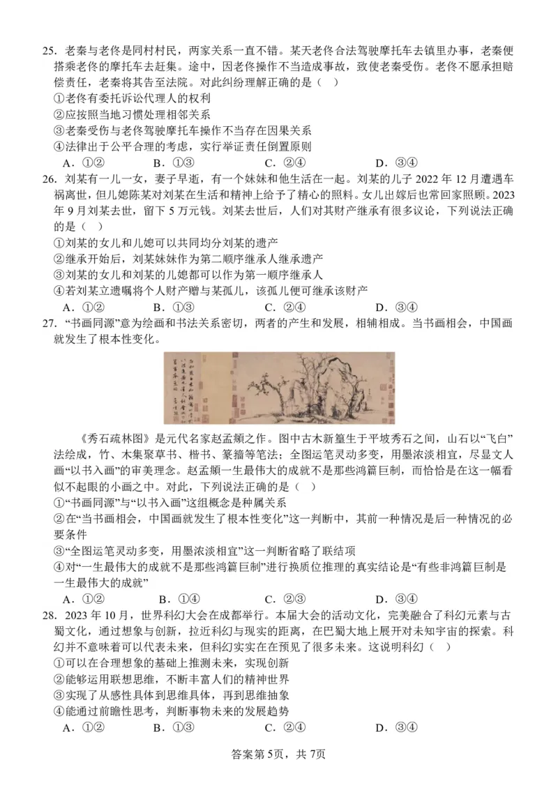 政治试卷_2024届浙江省义乌中学高三上学期首考适应性考试_浙江省义乌中学2024届高三上学期首考适应性考试政治