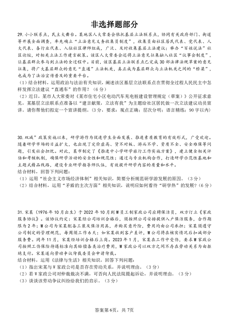 政治试卷_2024届浙江省义乌中学高三上学期首考适应性考试_浙江省义乌中学2024届高三上学期首考适应性考试政治