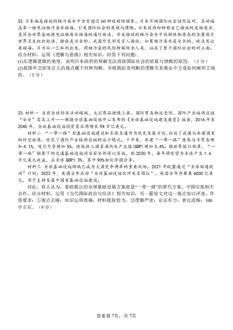 政治试卷_2024届浙江省义乌中学高三上学期首考适应性考试_浙江省义乌中学2024届高三上学期首考适应性考试政治