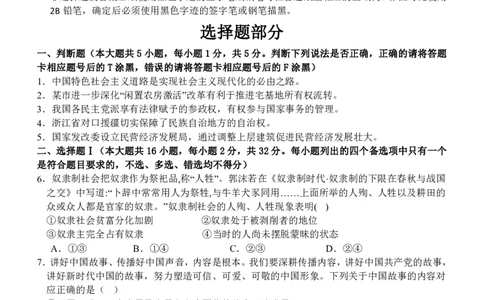 政治试卷_2024届浙江省义乌中学高三上学期首考适应性考试_浙江省义乌中学2024届高三上学期首考适应性考试政治