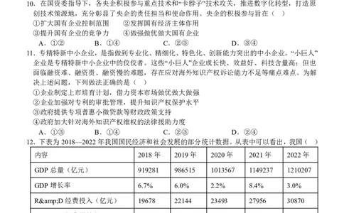政治试卷_2024届浙江省义乌中学高三上学期首考适应性考试_浙江省义乌中学2024届高三上学期首考适应性考试政治