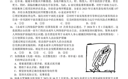 政治试卷_2024届浙江省义乌中学高三上学期首考适应性考试_浙江省义乌中学2024届高三上学期首考适应性考试政治