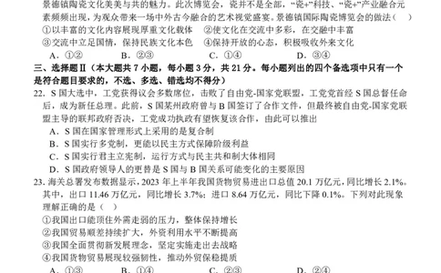 政治试卷_2024届浙江省义乌中学高三上学期首考适应性考试_浙江省义乌中学2024届高三上学期首考适应性考试政治