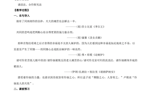 第04课怜悯是人的天性（教案）-2020-2021学年高二语文随堂教学案（选择性必修中册）_4-教培资料-26年最新资料-同步更新_初中高中教资_03科三专项（进去保存报考的学科即可）