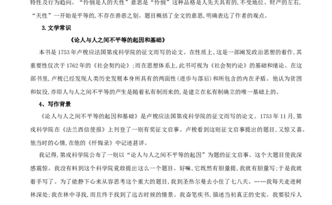 第04课怜悯是人的天性（教案）-2020-2021学年高二语文随堂教学案（选择性必修中册）_4-教培资料-26年最新资料-同步更新_初中高中教资_03科三专项（进去保存报考的学科即可）