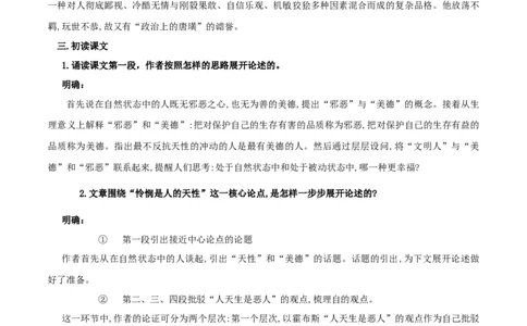 第04课怜悯是人的天性（教案）-2020-2021学年高二语文随堂教学案（选择性必修中册）_4-教培资料-26年最新资料-同步更新_初中高中教资_03科三专项（进去保存报考的学科即可）