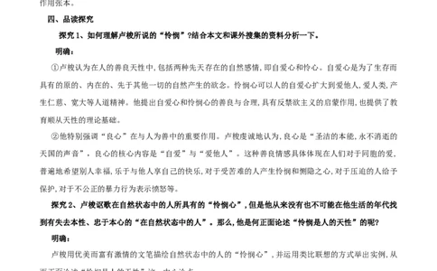 第04课怜悯是人的天性（教案）-2020-2021学年高二语文随堂教学案（选择性必修中册）_4-教培资料-26年最新资料-同步更新_初中高中教资_03科三专项（进去保存报考的学科即可）