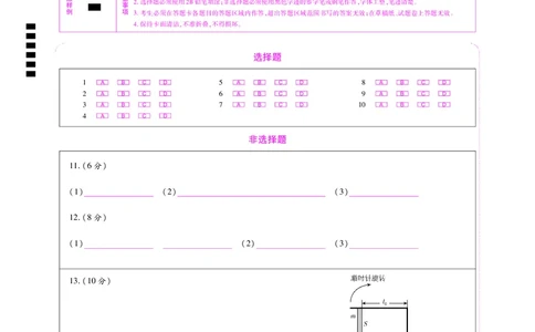 答题卡_2025年6月_250601理想树&middot;东北三省精准教学2025年5月高三联考-强化卷（全科）_物理理想树&middot;东北三省精准教学2025年5月高三联考-强化卷