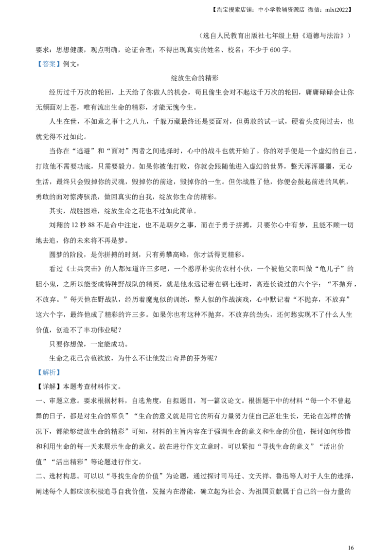 精品解析：2023年湖北省随州市中考语文试题（解析版）_中考真题_1.语文中考真题2015-2024年_2023中考语文真题7.20_精品解析：2023年湖北省随州市中考语文试题