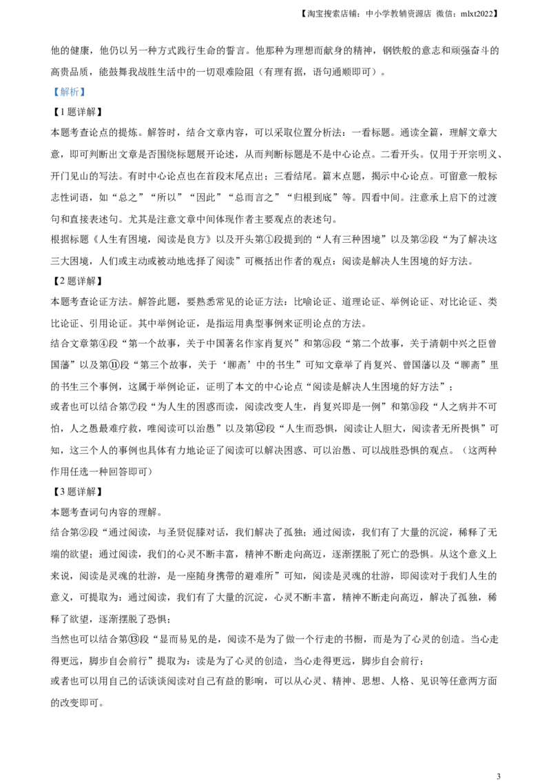 精品解析：2023年湖北省随州市中考语文试题（解析版）_中考真题_1.语文中考真题2015-2024年_2023中考语文真题7.20_精品解析：2023年湖北省随州市中考语文试题