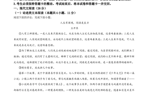精品解析：2023年湖北省随州市中考语文试题（解析版）_中考真题_1.语文中考真题2015-2024年_2023中考语文真题7.20_精品解析：2023年湖北省随州市中考语文试题